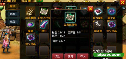 神将传奇装备攻略