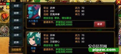 神将传奇OL招魂系统